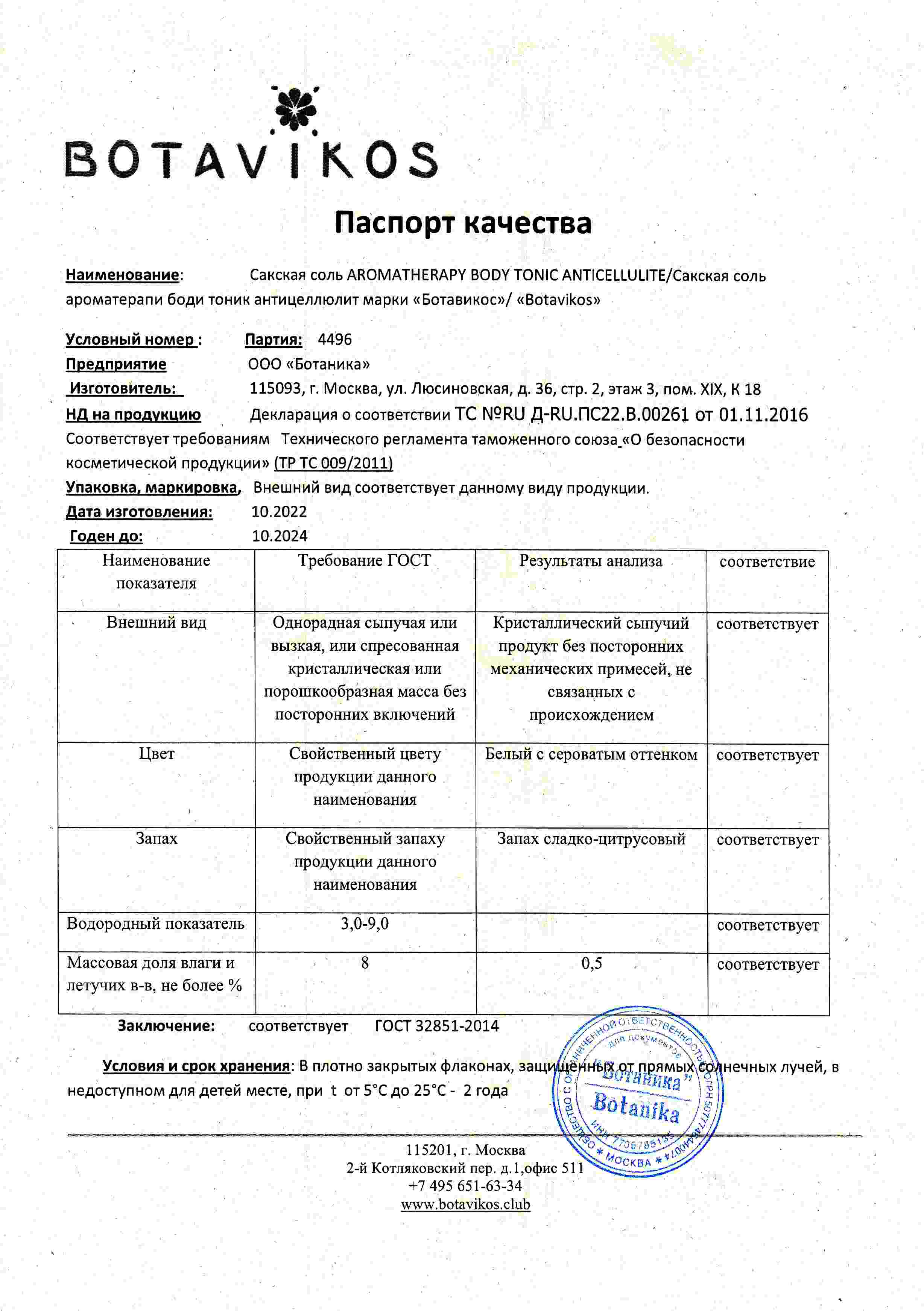 Паспорт №102022